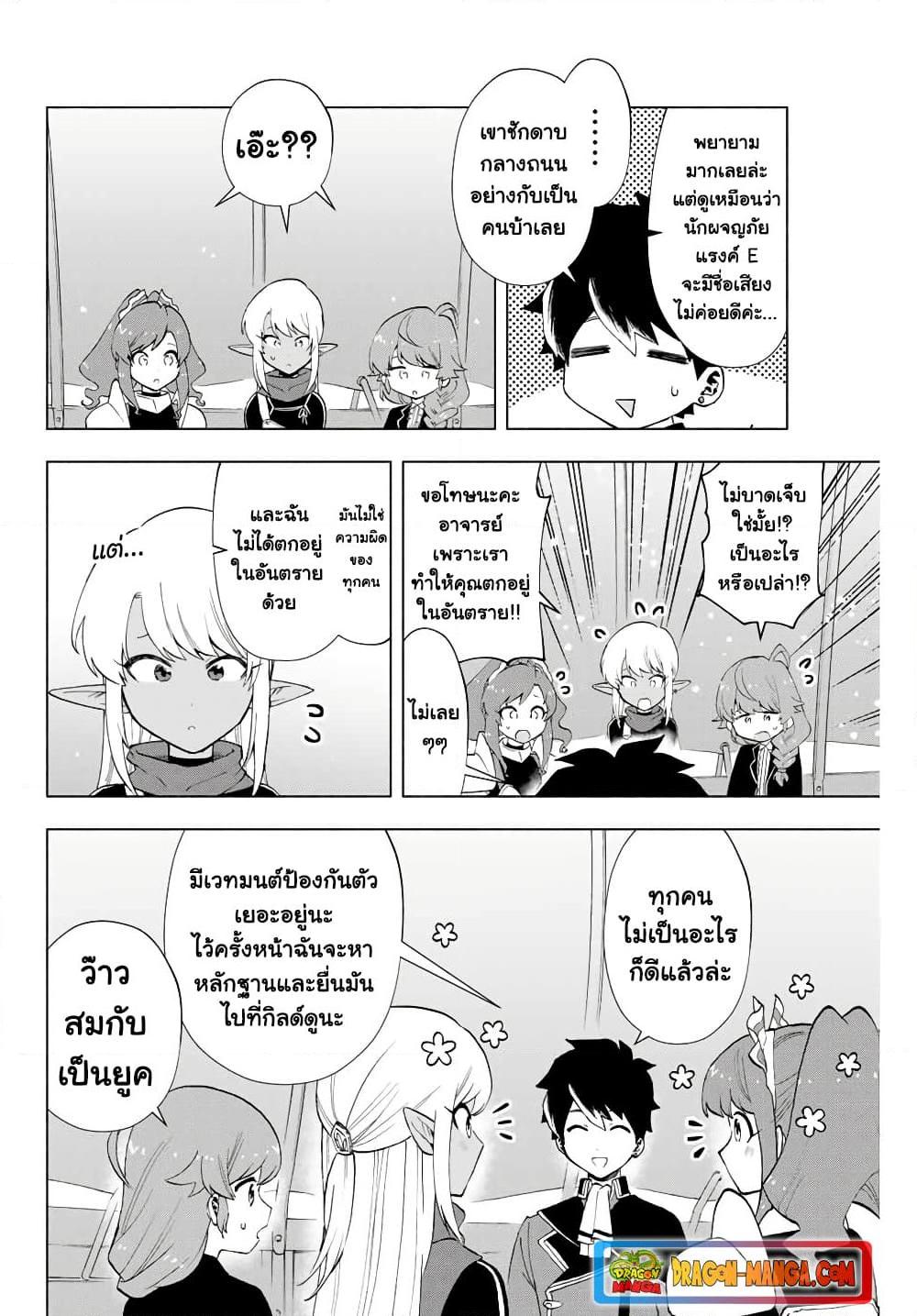 A Rank Party wo Ridatsu Shita Ore wa, Moto Oshiego Tachi to Meikyuu Shinbu wo Mezasu ตอนที่ 10 6