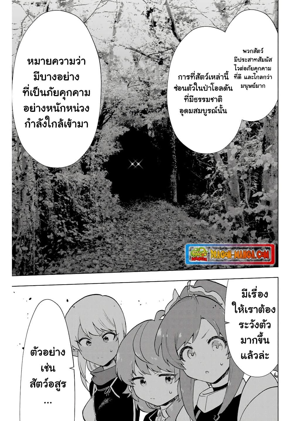 A Rank Party wo Ridatsu Shita Ore wa, Moto Oshiego Tachi to Meikyuu Shinbu wo Mezasu ตอนที่ 10 10