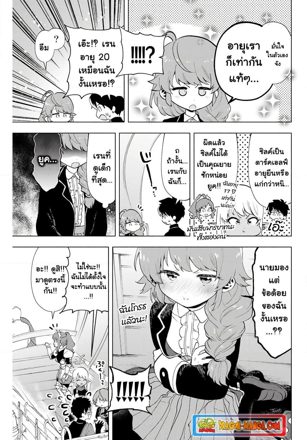 A Rank Party wo Ridatsu Shita Ore wa, Moto Oshiego Tachi to Meikyuu Shinbu wo Mezasu ตอนที่ 10 7