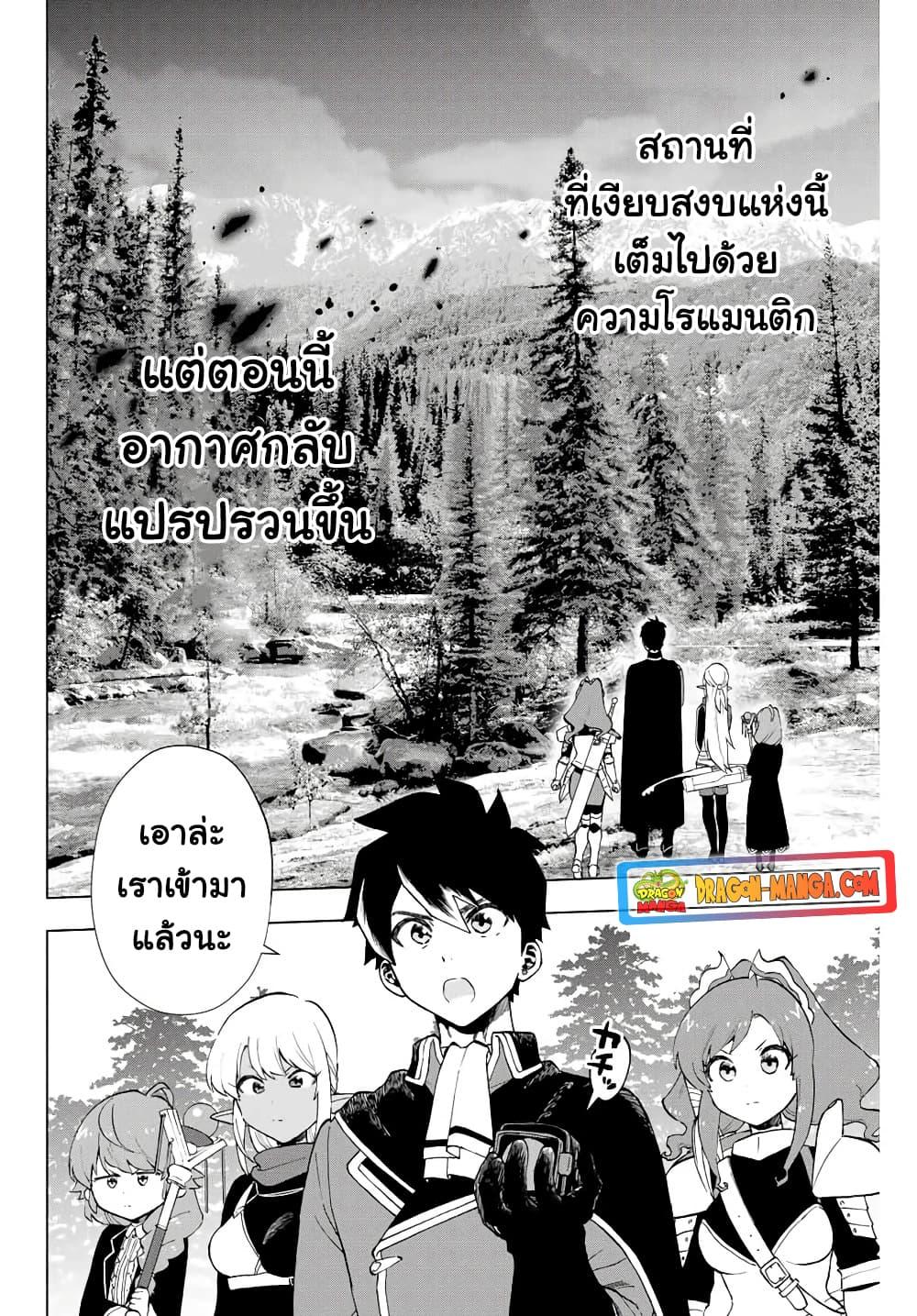 A Rank Party wo Ridatsu Shita Ore wa, Moto Oshiego Tachi to Meikyuu Shinbu wo Mezasu ตอนที่ 11 2