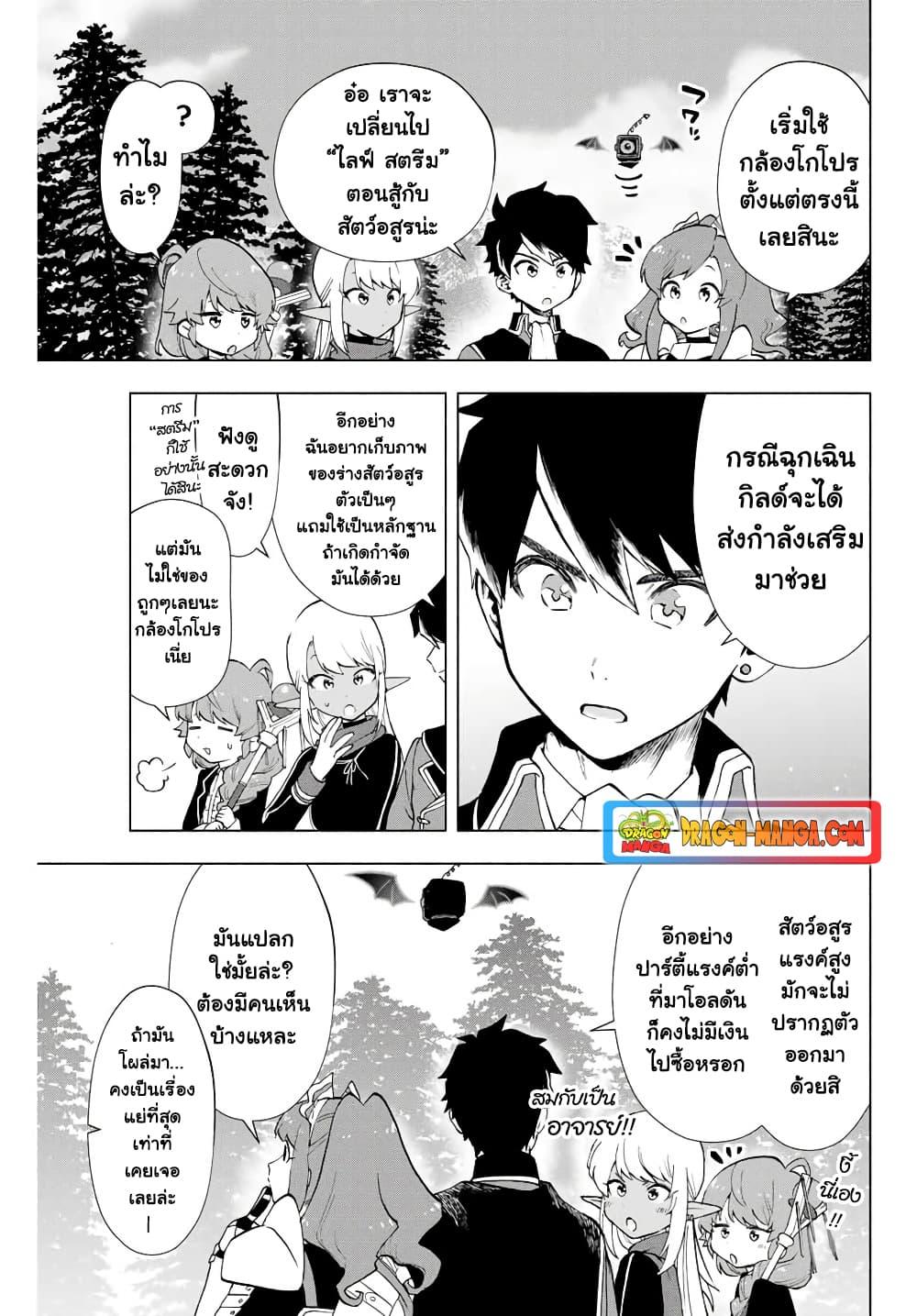 A Rank Party wo Ridatsu Shita Ore wa, Moto Oshiego Tachi to Meikyuu Shinbu wo Mezasu ตอนที่ 11 3