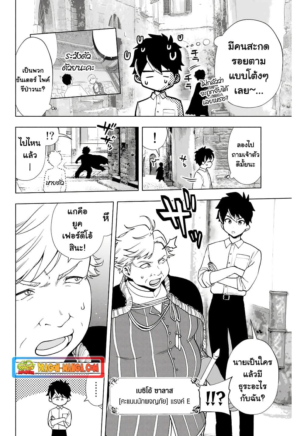 A Rank Party wo Ridatsu Shita Ore wa, Moto Oshiego Tachi to Meikyuu Shinbu wo Mezasu ตอนที่ 10 2