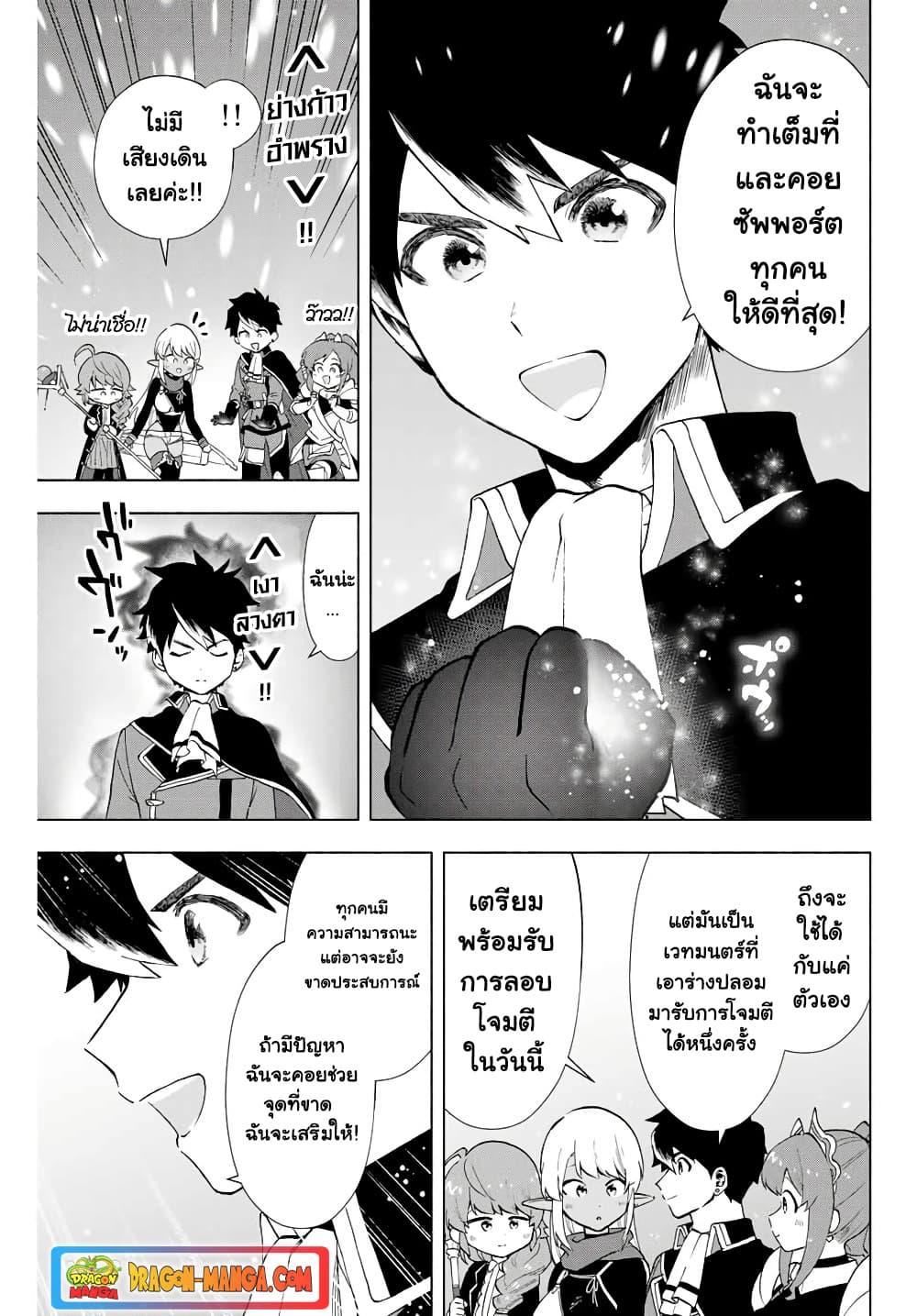 A Rank Party wo Ridatsu Shita Ore wa, Moto Oshiego Tachi to Meikyuu Shinbu wo Mezasu ตอนที่ 11 5