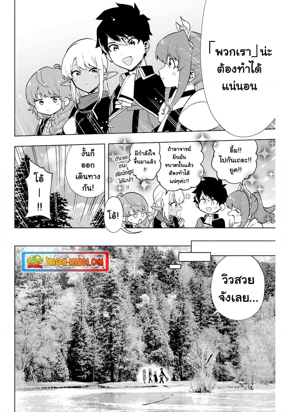 A Rank Party wo Ridatsu Shita Ore wa, Moto Oshiego Tachi to Meikyuu Shinbu wo Mezasu ตอนที่ 11 6