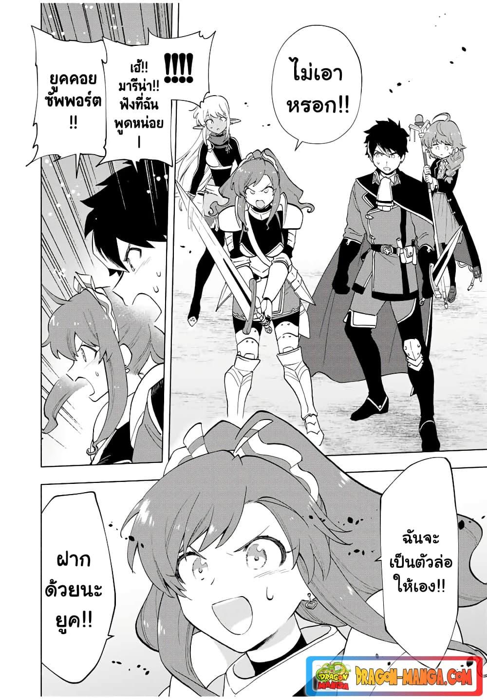 A Rank Party wo Ridatsu Shita Ore wa, Moto Oshiego Tachi to Meikyuu Shinbu wo Mezasu ตอนที่ 12 4