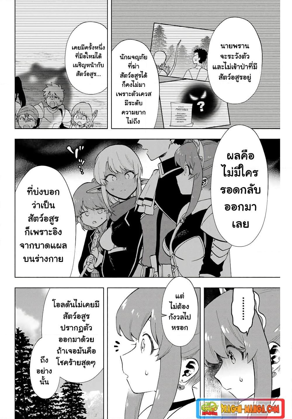 A Rank Party wo Ridatsu Shita Ore wa, Moto Oshiego Tachi to Meikyuu Shinbu wo Mezasu ตอนที่ 11 4