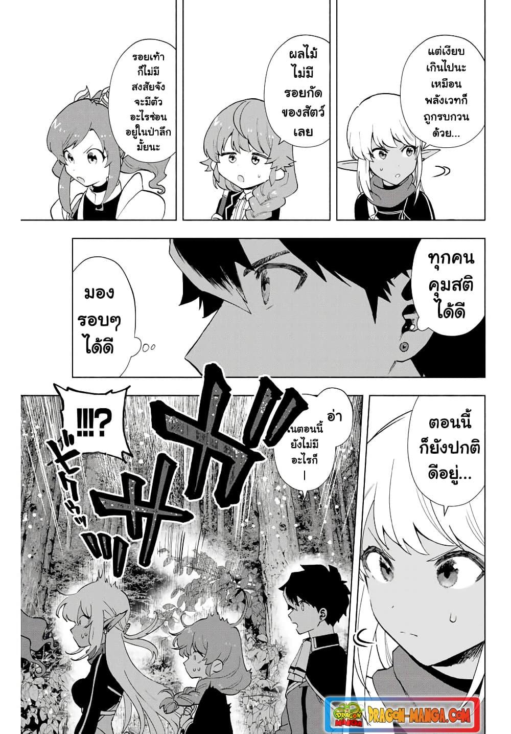 A Rank Party wo Ridatsu Shita Ore wa, Moto Oshiego Tachi to Meikyuu Shinbu wo Mezasu ตอนที่ 11 7