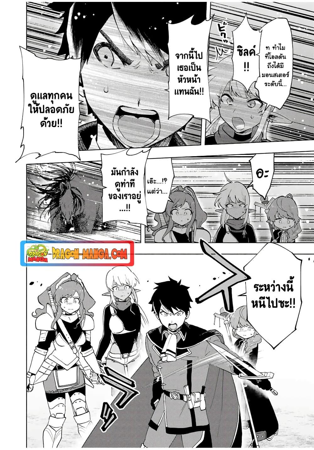 A Rank Party wo Ridatsu Shita Ore wa, Moto Oshiego Tachi to Meikyuu Shinbu wo Mezasu ตอนที่ 12 2
