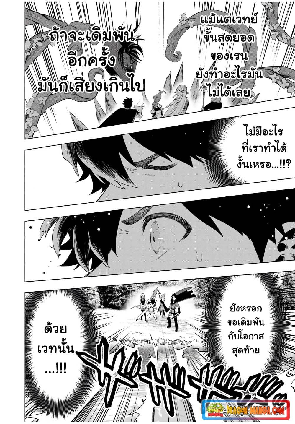 A Rank Party wo Ridatsu Shita Ore wa, Moto Oshiego Tachi to Meikyuu Shinbu wo Mezasu ตอนที่ 13 4
