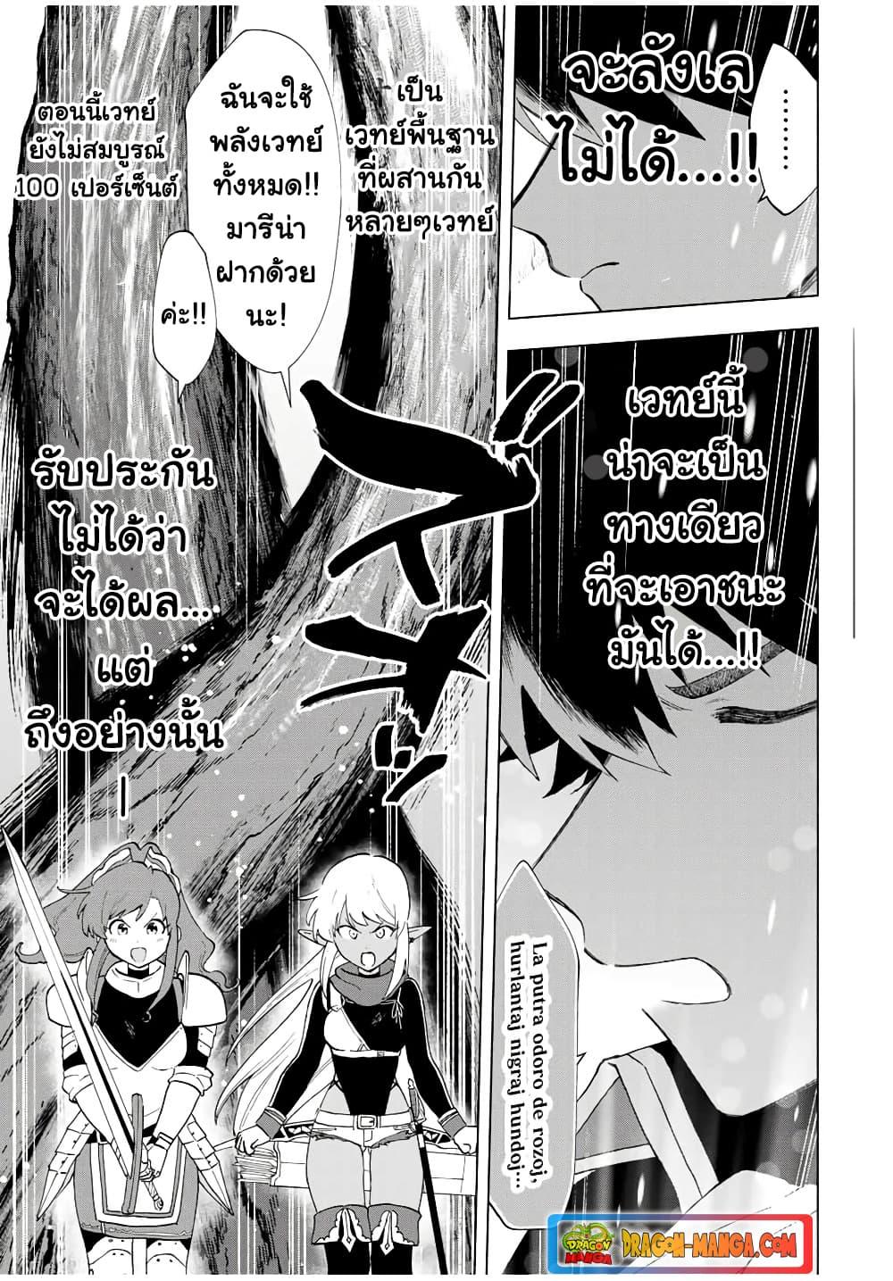 A Rank Party wo Ridatsu Shita Ore wa, Moto Oshiego Tachi to Meikyuu Shinbu wo Mezasu ตอนที่ 13 7