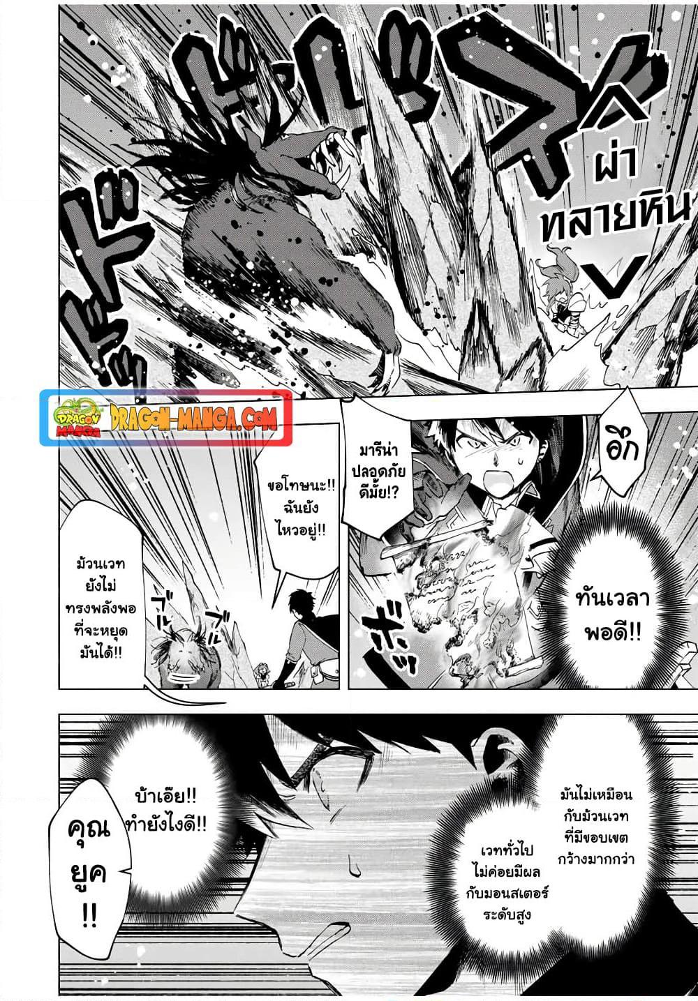 A Rank Party wo Ridatsu Shita Ore wa, Moto Oshiego Tachi to Meikyuu Shinbu wo Mezasu ตอนที่ 12 8