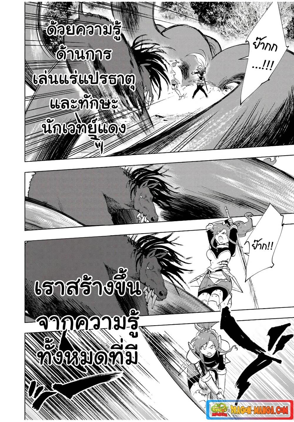 A Rank Party wo Ridatsu Shita Ore wa, Moto Oshiego Tachi to Meikyuu Shinbu wo Mezasu ตอนที่ 13 8