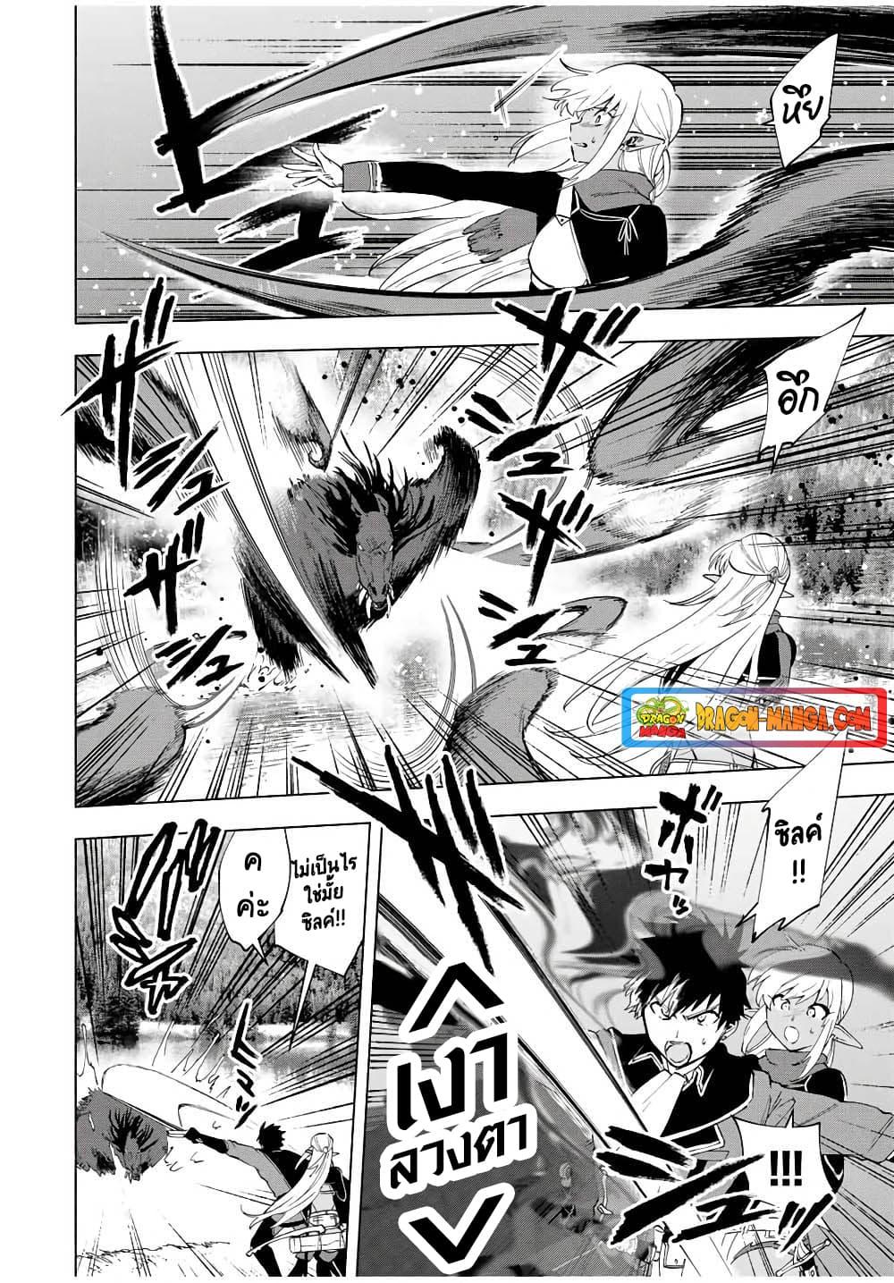 A Rank Party wo Ridatsu Shita Ore wa, Moto Oshiego Tachi to Meikyuu Shinbu wo Mezasu ตอนที่ 13 2