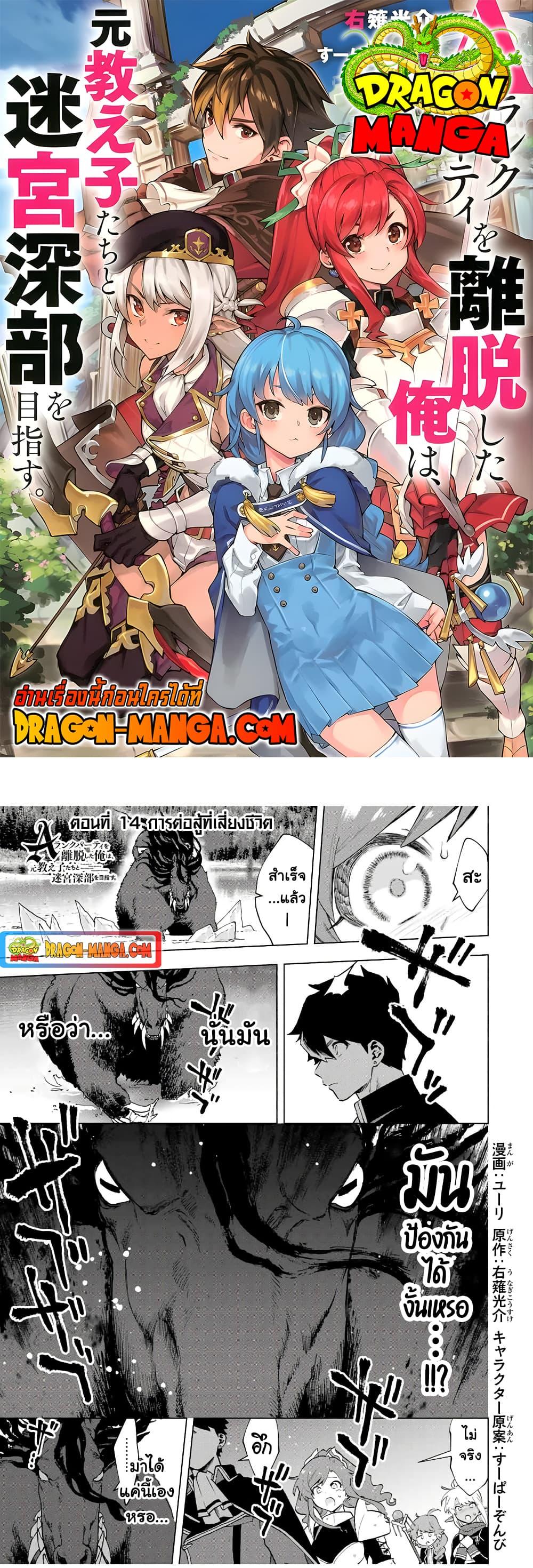 A Rank Party wo Ridatsu Shita Ore wa, Moto Oshiego Tachi to Meikyuu Shinbu wo Mezasu ตอนที่ 14 1