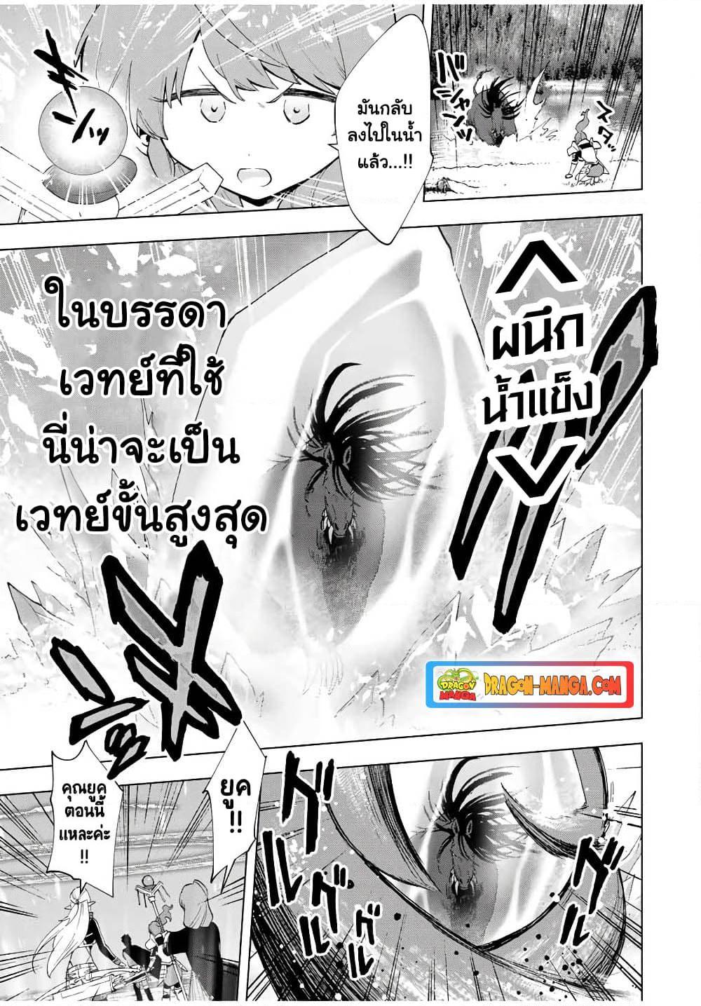 A Rank Party wo Ridatsu Shita Ore wa, Moto Oshiego Tachi to Meikyuu Shinbu wo Mezasu ตอนที่ 13 9