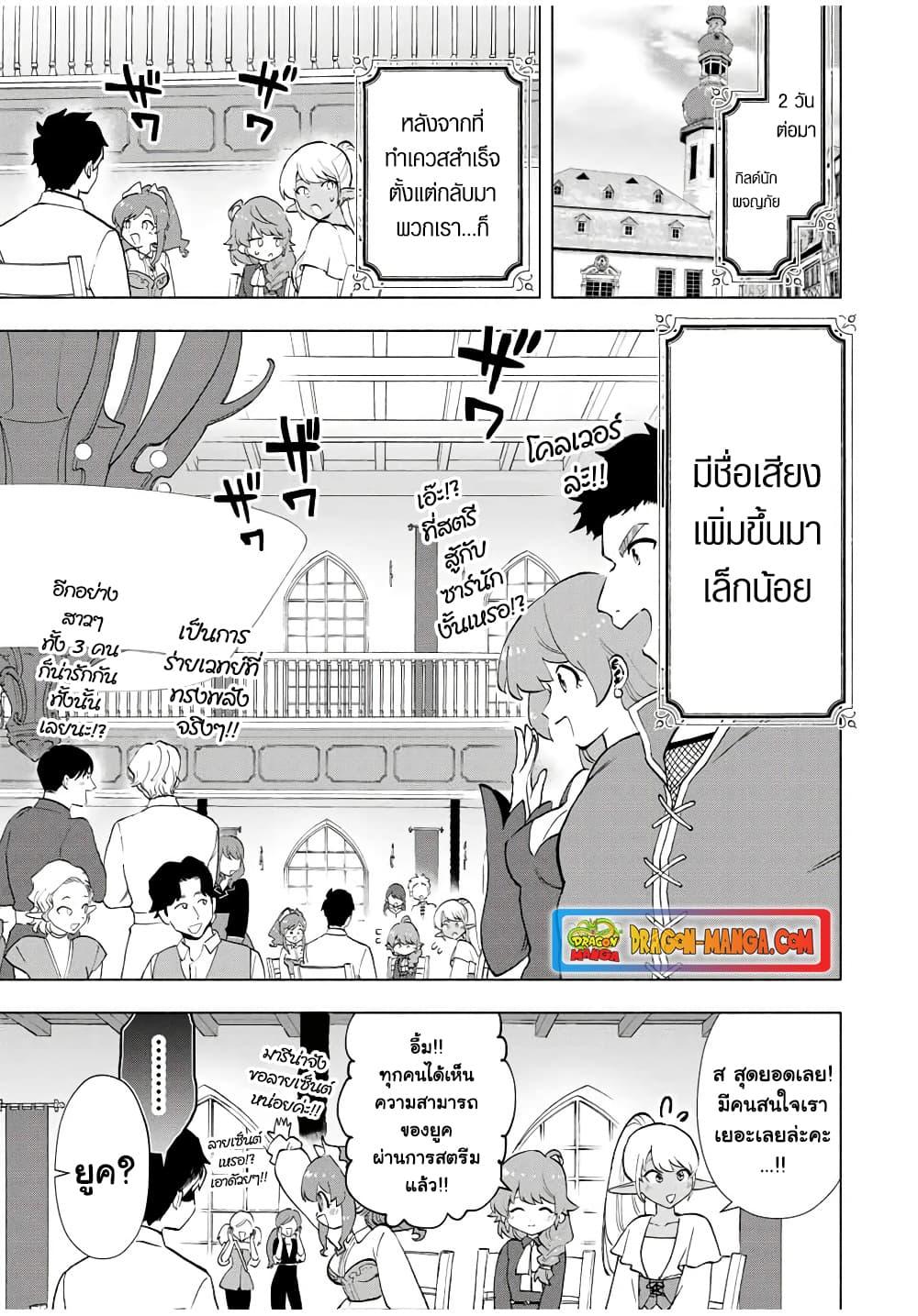 A Rank Party wo Ridatsu Shita Ore wa, Moto Oshiego Tachi to Meikyuu Shinbu wo Mezasu ตอนที่ 14 8