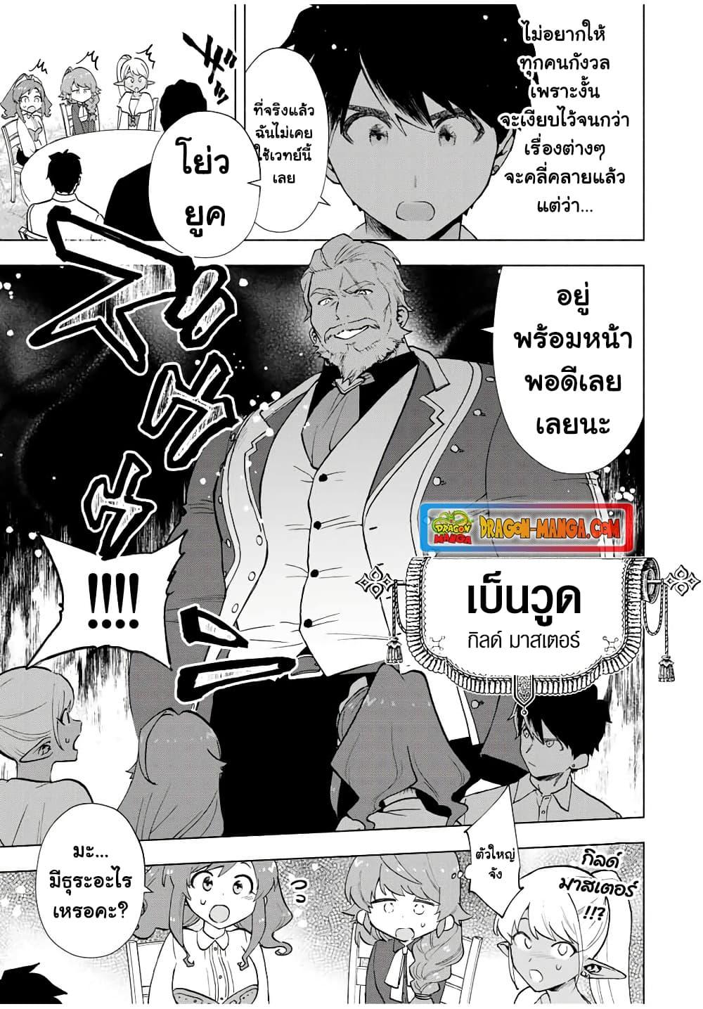 A Rank Party wo Ridatsu Shita Ore wa, Moto Oshiego Tachi to Meikyuu Shinbu wo Mezasu ตอนที่ 14 12