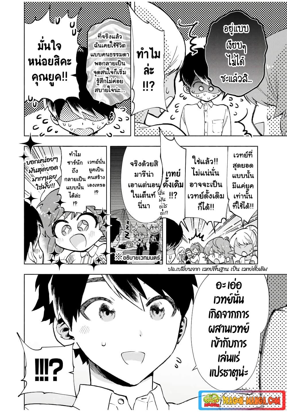 A Rank Party wo Ridatsu Shita Ore wa, Moto Oshiego Tachi to Meikyuu Shinbu wo Mezasu ตอนที่ 14 9