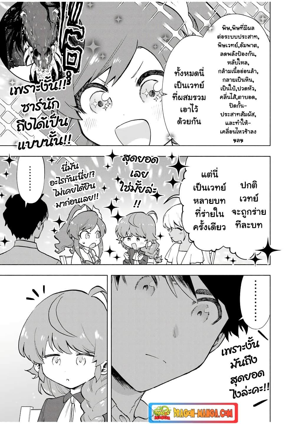 A Rank Party wo Ridatsu Shita Ore wa, Moto Oshiego Tachi to Meikyuu Shinbu wo Mezasu ตอนที่ 14 10