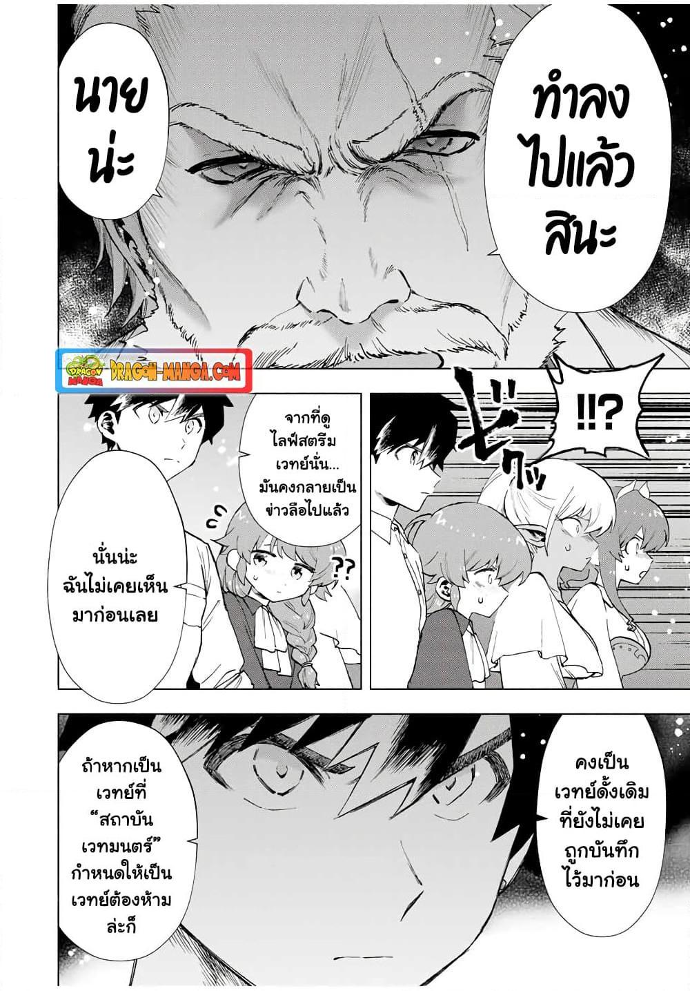 A Rank Party wo Ridatsu Shita Ore wa, Moto Oshiego Tachi to Meikyuu Shinbu wo Mezasu ตอนที่ 15 2