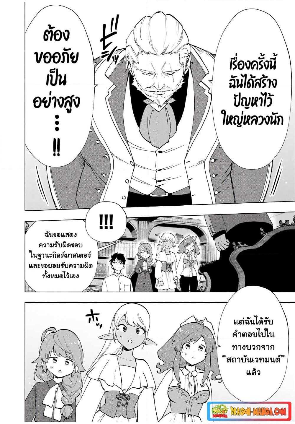 A Rank Party wo Ridatsu Shita Ore wa, Moto Oshiego Tachi to Meikyuu Shinbu wo Mezasu ตอนที่ 15 4