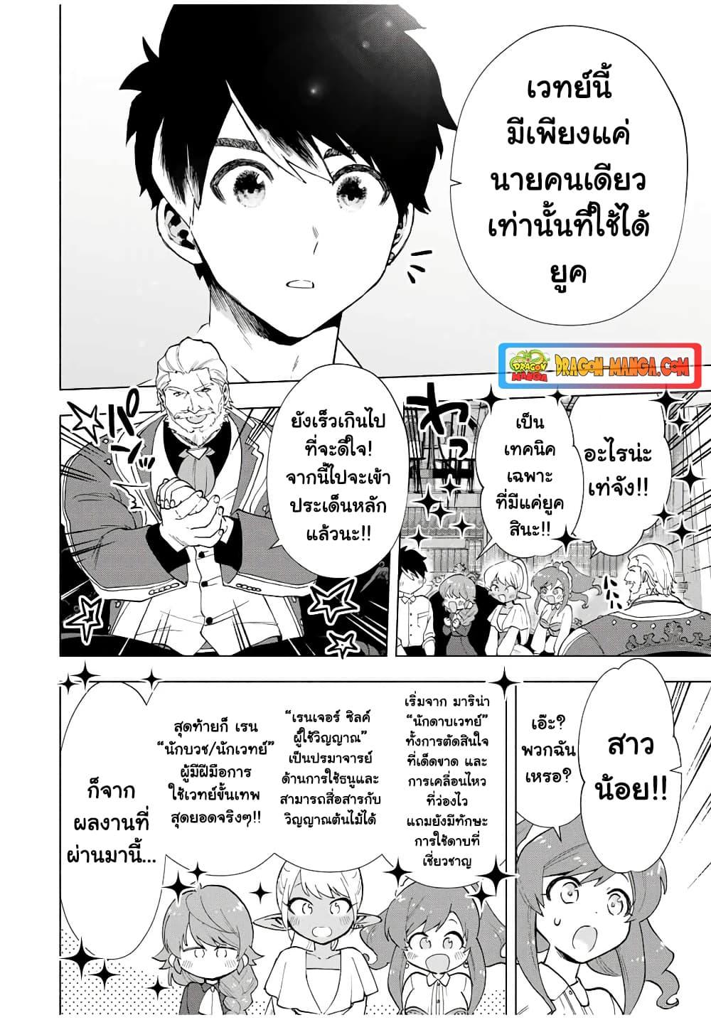 A Rank Party wo Ridatsu Shita Ore wa, Moto Oshiego Tachi to Meikyuu Shinbu wo Mezasu ตอนที่ 15 8