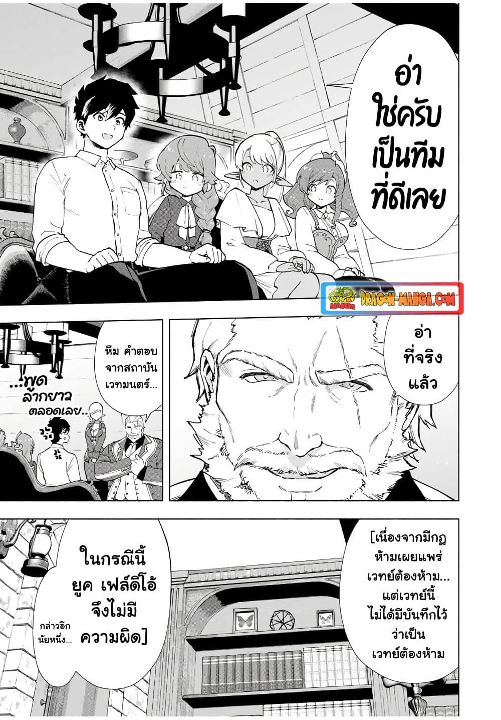 A Rank Party wo Ridatsu Shita Ore wa, Moto Oshiego Tachi to Meikyuu Shinbu wo Mezasu ตอนที่ 15 7