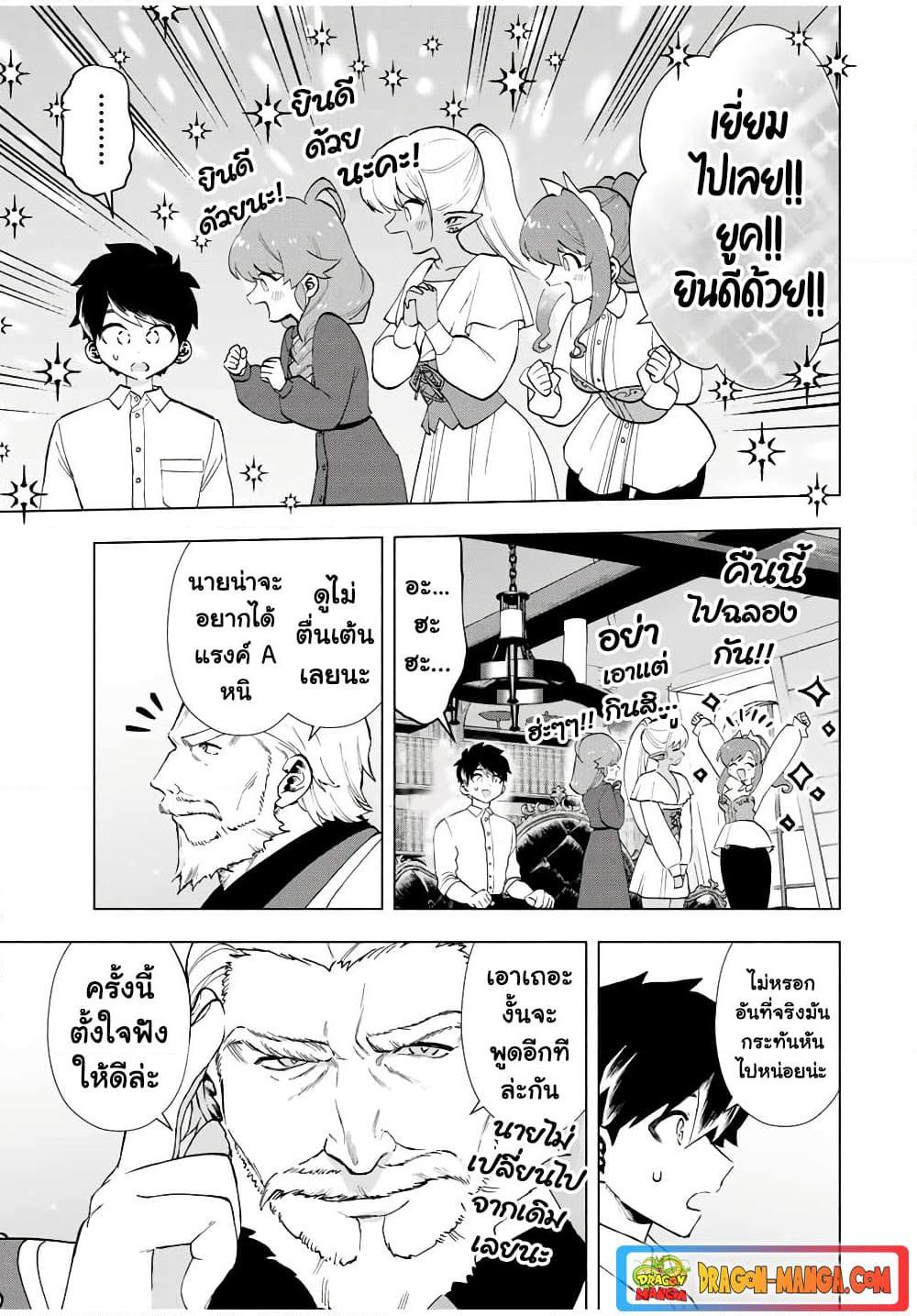 A Rank Party wo Ridatsu Shita Ore wa, Moto Oshiego Tachi to Meikyuu Shinbu wo Mezasu ตอนที่ 15 11