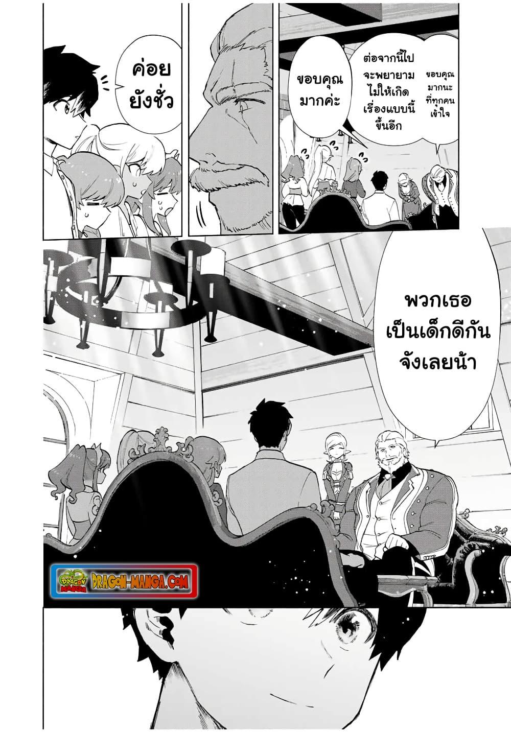 A Rank Party wo Ridatsu Shita Ore wa, Moto Oshiego Tachi to Meikyuu Shinbu wo Mezasu ตอนที่ 15 6