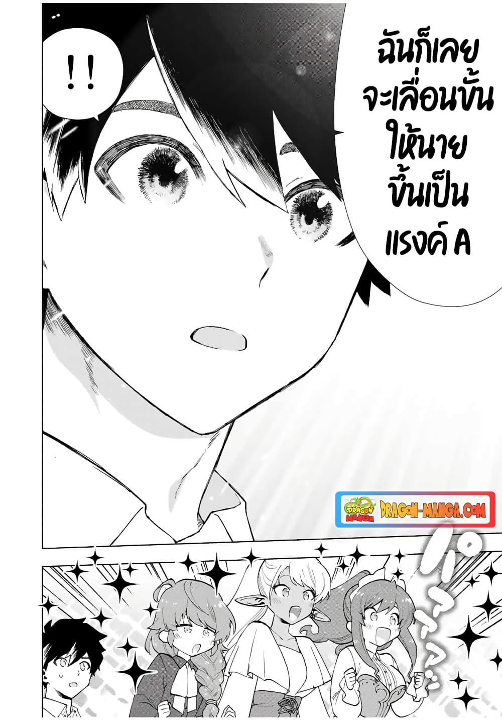 A Rank Party wo Ridatsu Shita Ore wa, Moto Oshiego Tachi to Meikyuu Shinbu wo Mezasu ตอนที่ 15 10