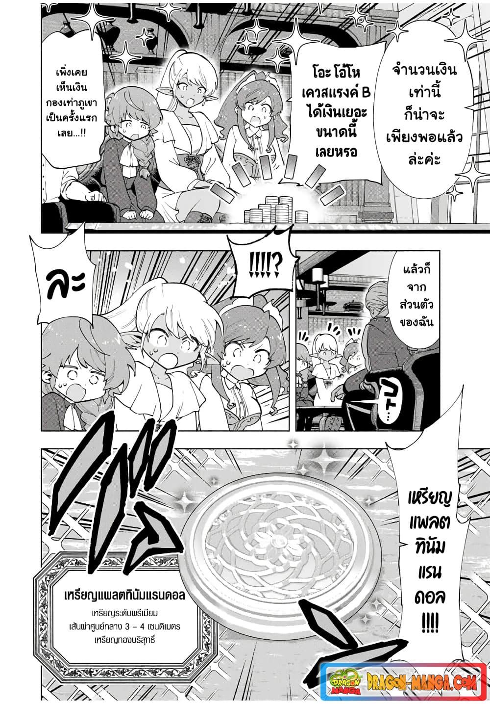 A Rank Party wo Ridatsu Shita Ore wa, Moto Oshiego Tachi to Meikyuu Shinbu wo Mezasu ตอนที่ 16 2