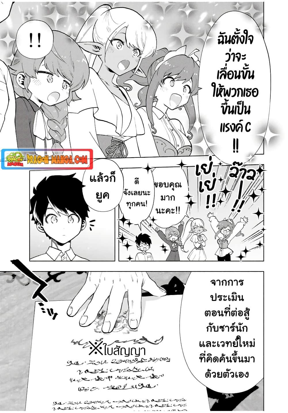 A Rank Party wo Ridatsu Shita Ore wa, Moto Oshiego Tachi to Meikyuu Shinbu wo Mezasu ตอนที่ 15 9
