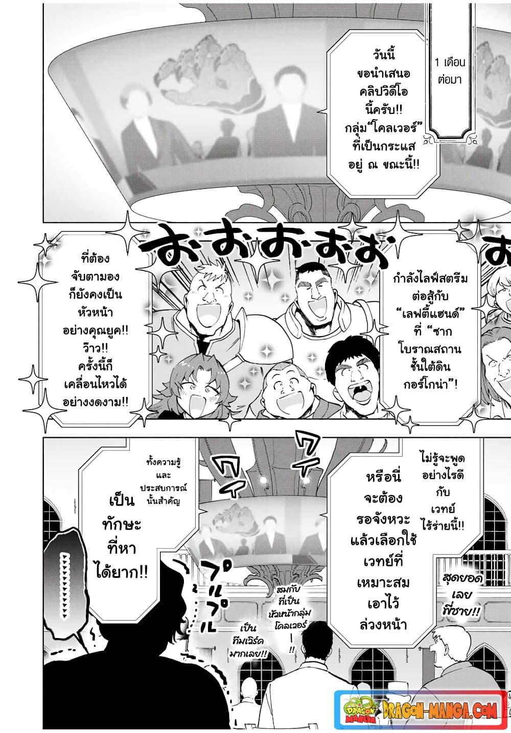 A Rank Party wo Ridatsu Shita Ore wa, Moto Oshiego Tachi to Meikyuu Shinbu wo Mezasu ตอนที่ 16 8