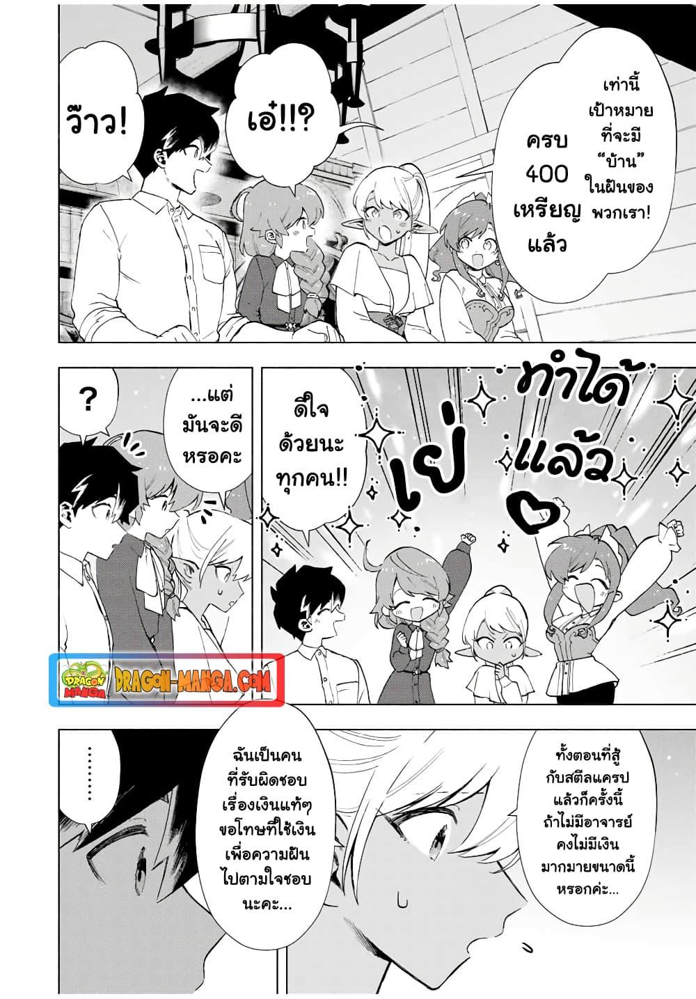 A Rank Party wo Ridatsu Shita Ore wa, Moto Oshiego Tachi to Meikyuu Shinbu wo Mezasu ตอนที่ 16 4
