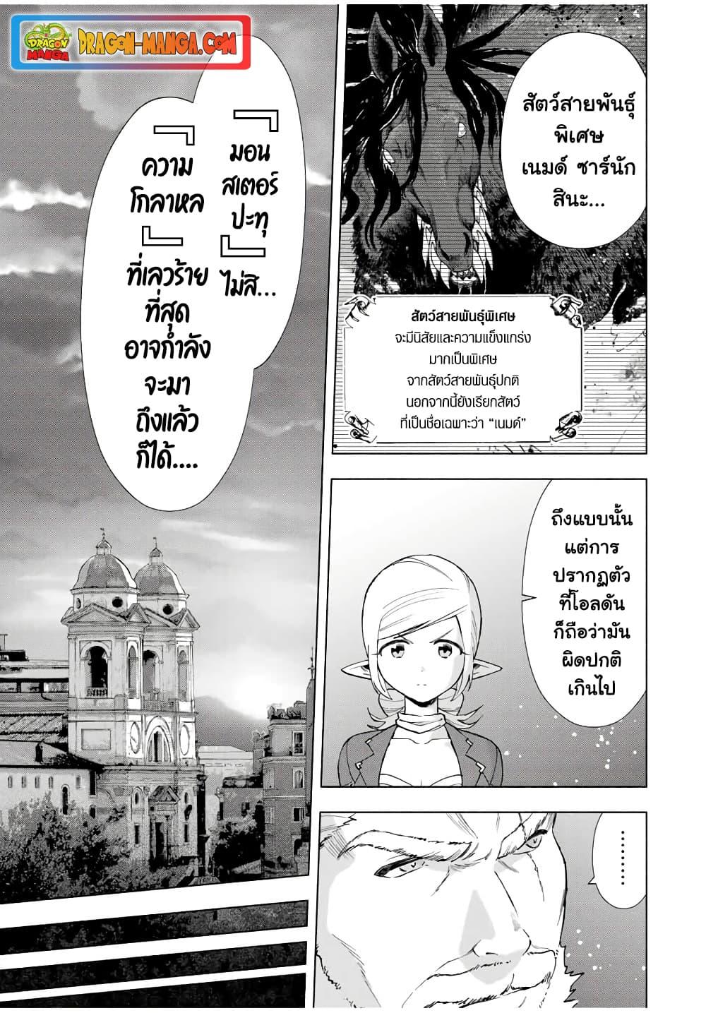 A Rank Party wo Ridatsu Shita Ore wa, Moto Oshiego Tachi to Meikyuu Shinbu wo Mezasu ตอนที่ 16 7