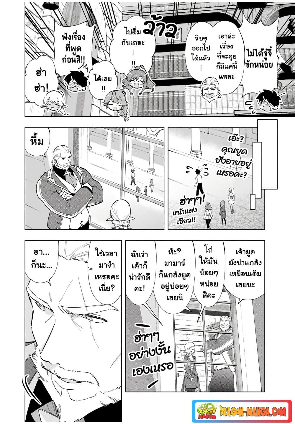 A Rank Party wo Ridatsu Shita Ore wa, Moto Oshiego Tachi to Meikyuu Shinbu wo Mezasu ตอนที่ 16 6