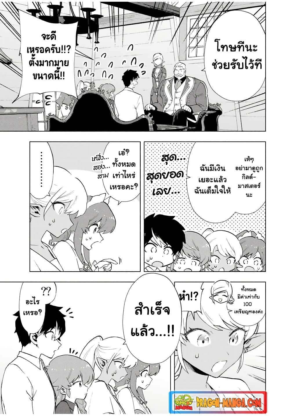 A Rank Party wo Ridatsu Shita Ore wa, Moto Oshiego Tachi to Meikyuu Shinbu wo Mezasu ตอนที่ 16 3