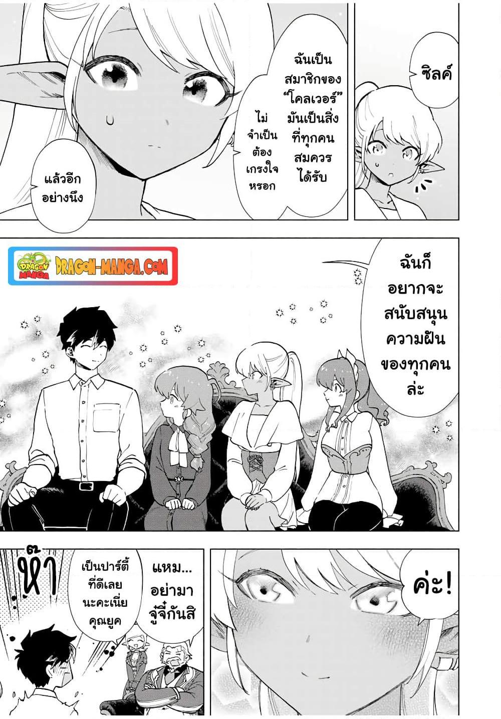 A Rank Party wo Ridatsu Shita Ore wa, Moto Oshiego Tachi to Meikyuu Shinbu wo Mezasu ตอนที่ 16 5