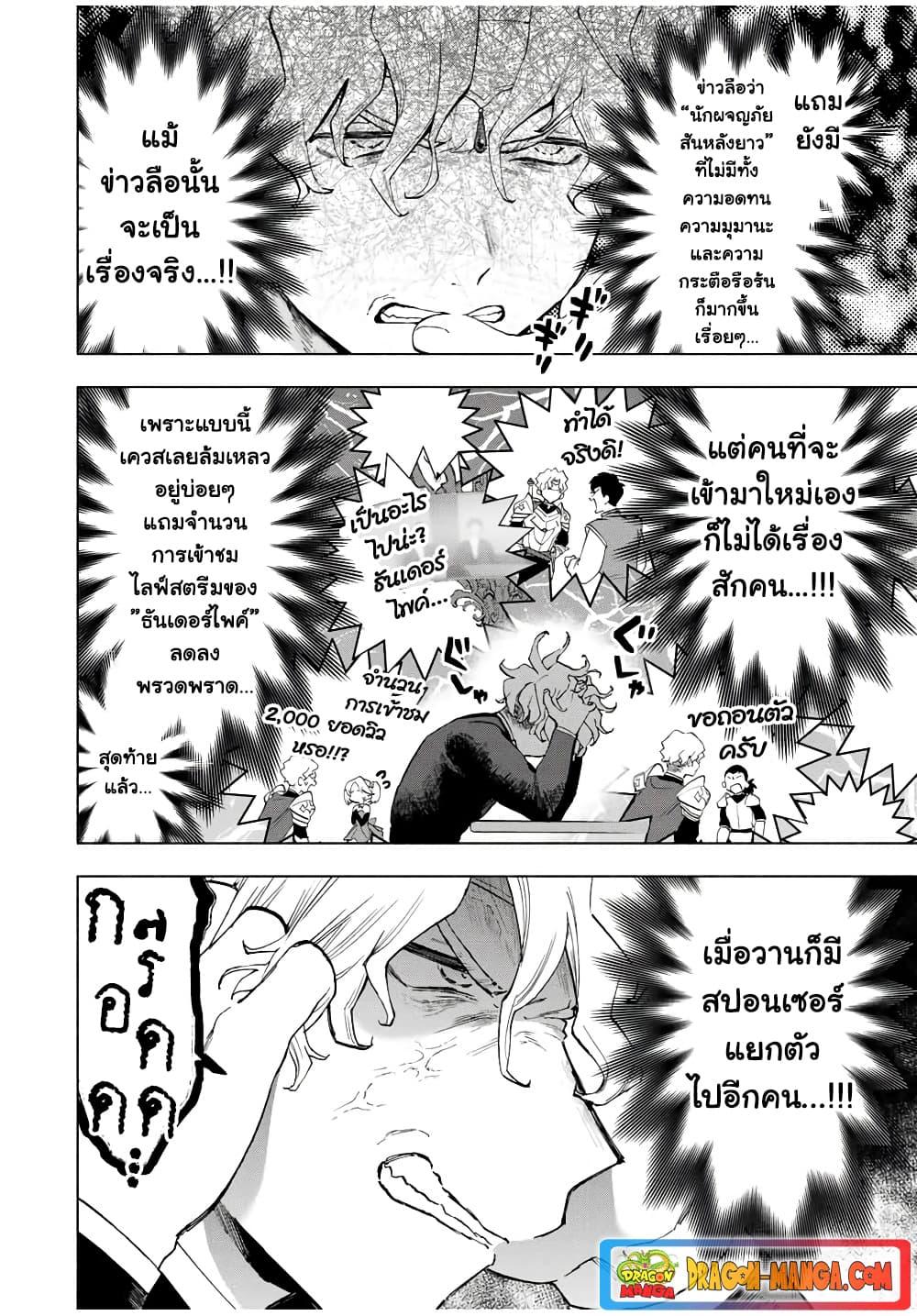 A Rank Party wo Ridatsu Shita Ore wa, Moto Oshiego Tachi to Meikyuu Shinbu wo Mezasu ตอนที่ 16 10