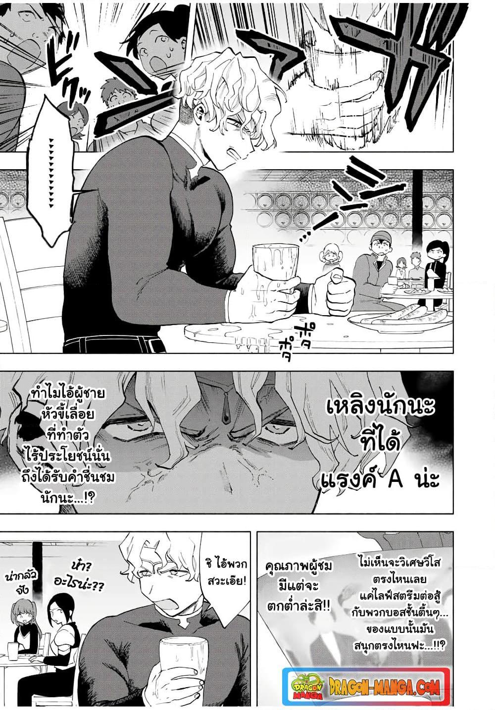 A Rank Party wo Ridatsu Shita Ore wa, Moto Oshiego Tachi to Meikyuu Shinbu wo Mezasu ตอนที่ 16 9
