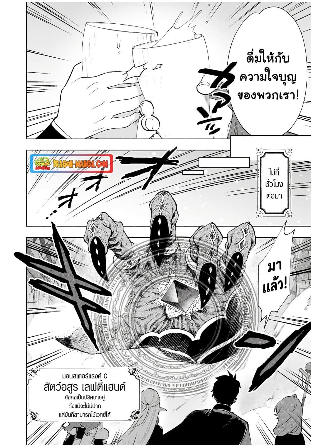 A Rank Party wo Ridatsu Shita Ore wa, Moto Oshiego Tachi to Meikyuu Shinbu wo Mezasu ตอนที่ 17 4