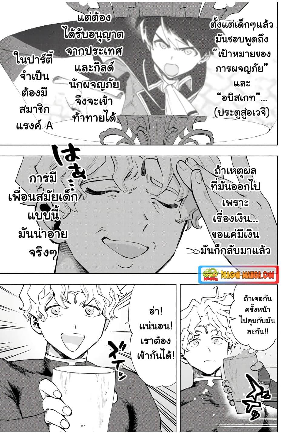 A Rank Party wo Ridatsu Shita Ore wa, Moto Oshiego Tachi to Meikyuu Shinbu wo Mezasu ตอนที่ 17 3