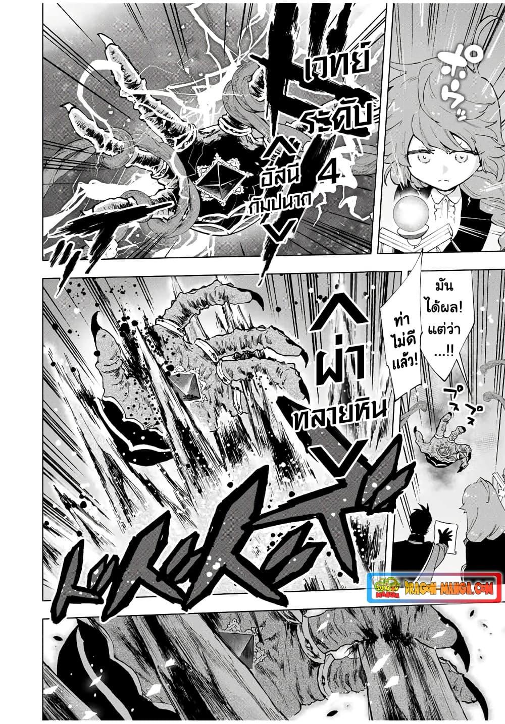 A Rank Party wo Ridatsu Shita Ore wa, Moto Oshiego Tachi to Meikyuu Shinbu wo Mezasu ตอนที่ 17 6