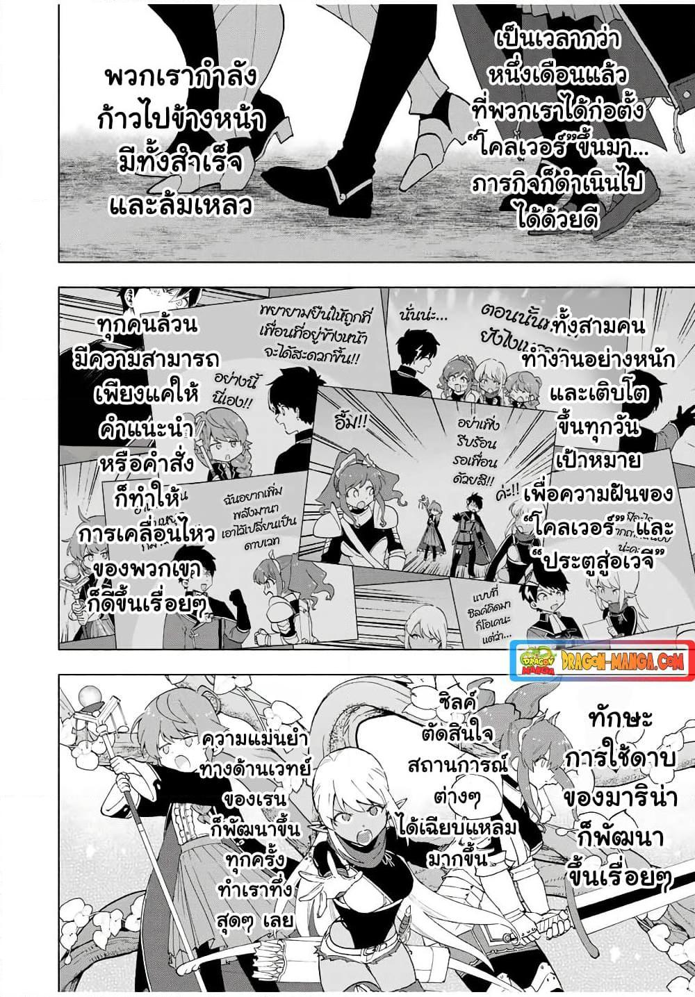 A Rank Party wo Ridatsu Shita Ore wa, Moto Oshiego Tachi to Meikyuu Shinbu wo Mezasu ตอนที่ 17 8