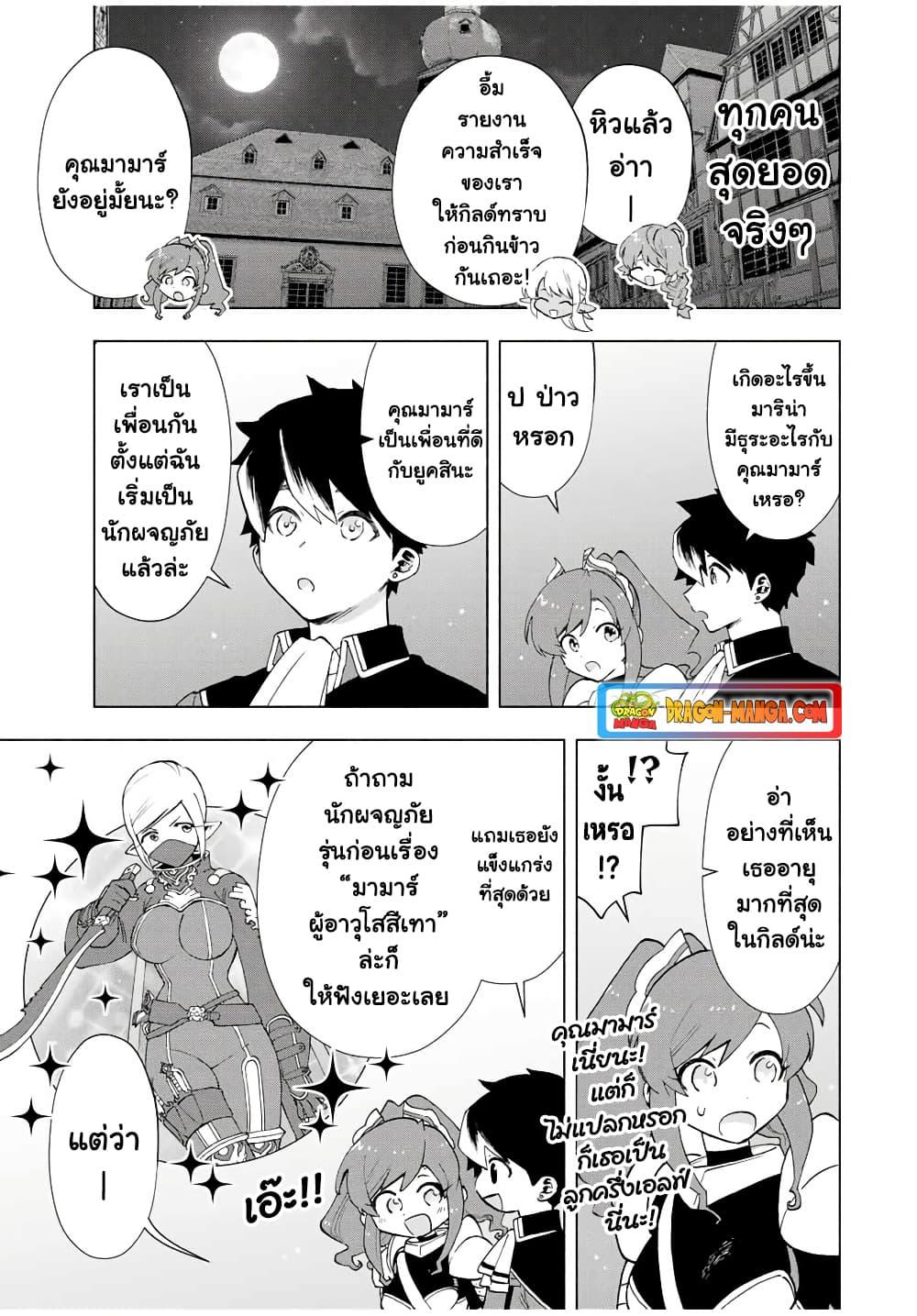 A Rank Party wo Ridatsu Shita Ore wa, Moto Oshiego Tachi to Meikyuu Shinbu wo Mezasu ตอนที่ 17 9