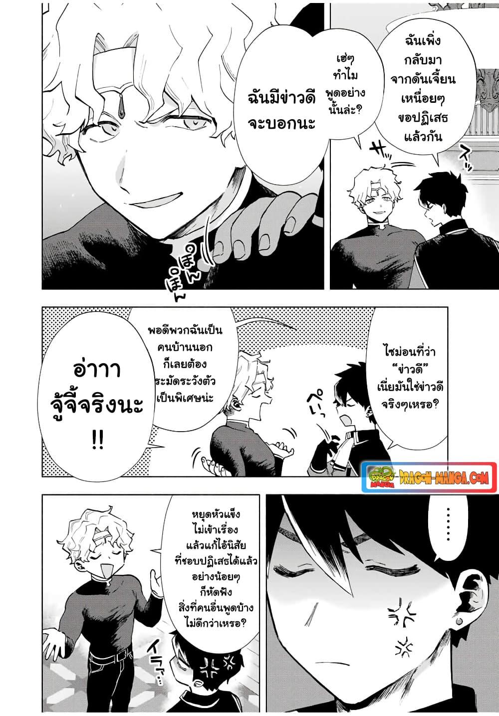 A Rank Party wo Ridatsu Shita Ore wa, Moto Oshiego Tachi to Meikyuu Shinbu wo Mezasu ตอนที่ 18 2