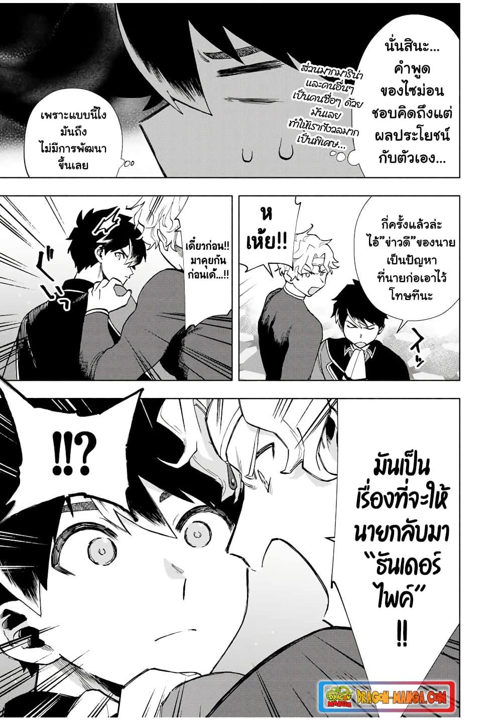 A Rank Party wo Ridatsu Shita Ore wa, Moto Oshiego Tachi to Meikyuu Shinbu wo Mezasu ตอนที่ 18 3
