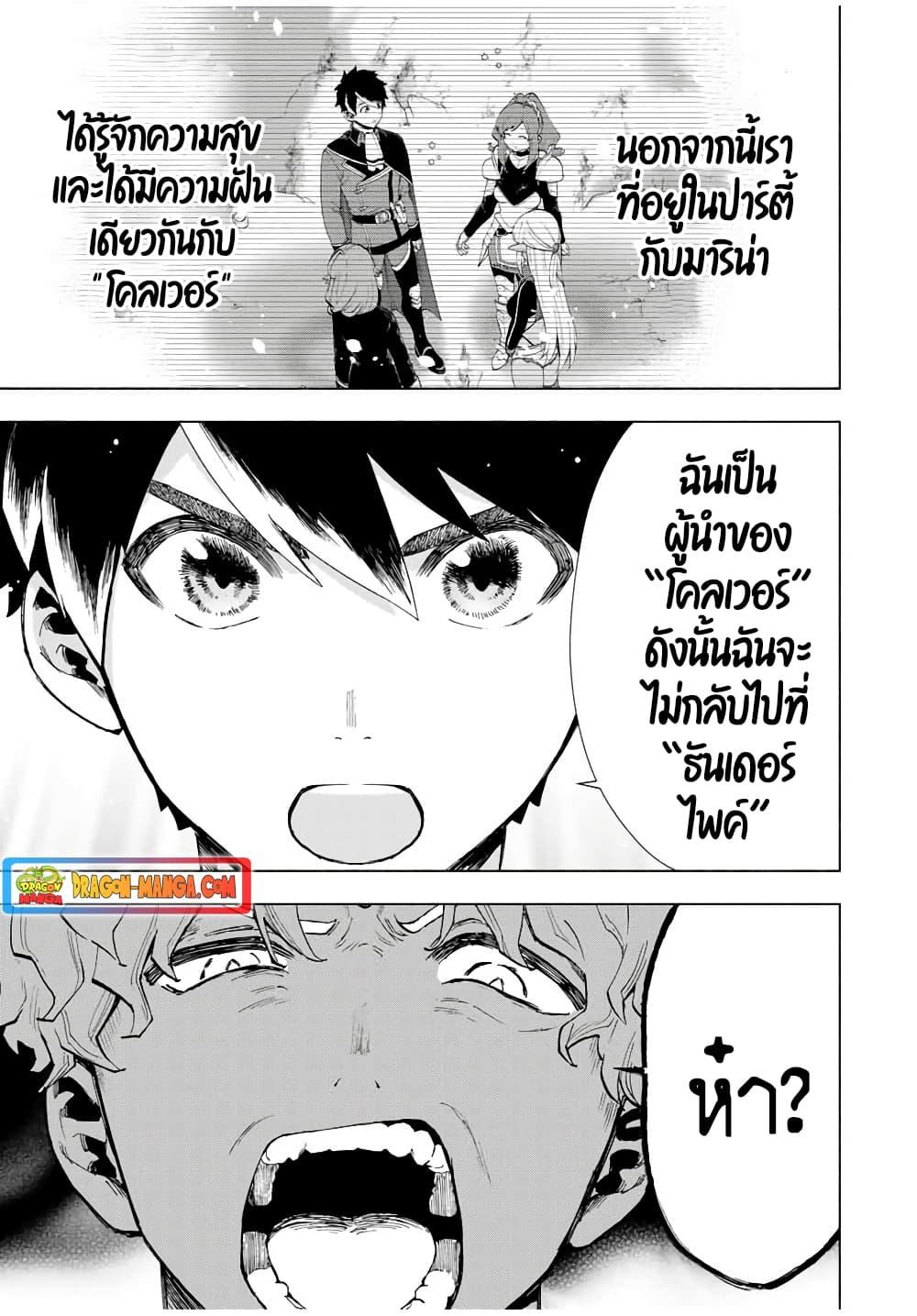 A Rank Party wo Ridatsu Shita Ore wa, Moto Oshiego Tachi to Meikyuu Shinbu wo Mezasu ตอนที่ 18 5