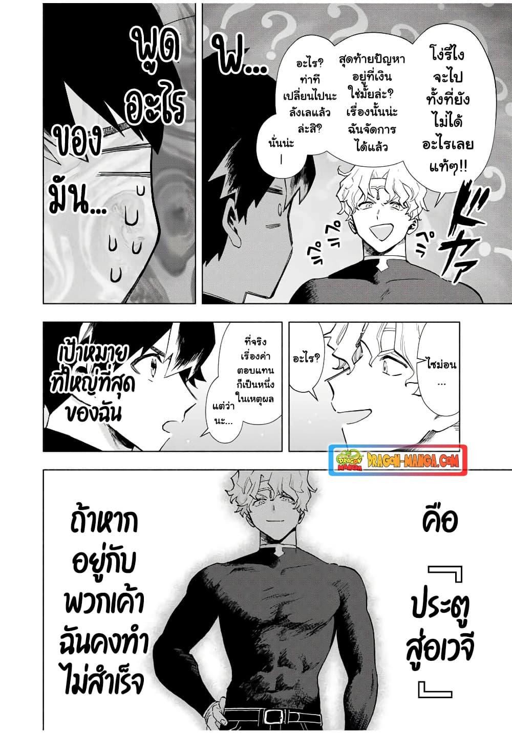 A Rank Party wo Ridatsu Shita Ore wa, Moto Oshiego Tachi to Meikyuu Shinbu wo Mezasu ตอนที่ 18 4