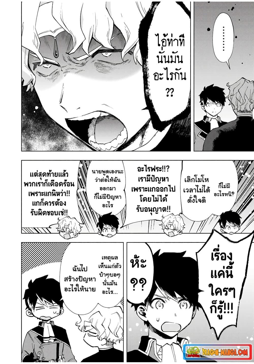 A Rank Party wo Ridatsu Shita Ore wa, Moto Oshiego Tachi to Meikyuu Shinbu wo Mezasu ตอนที่ 18 6